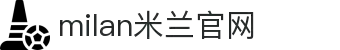 米兰·(milan)中国官方网站